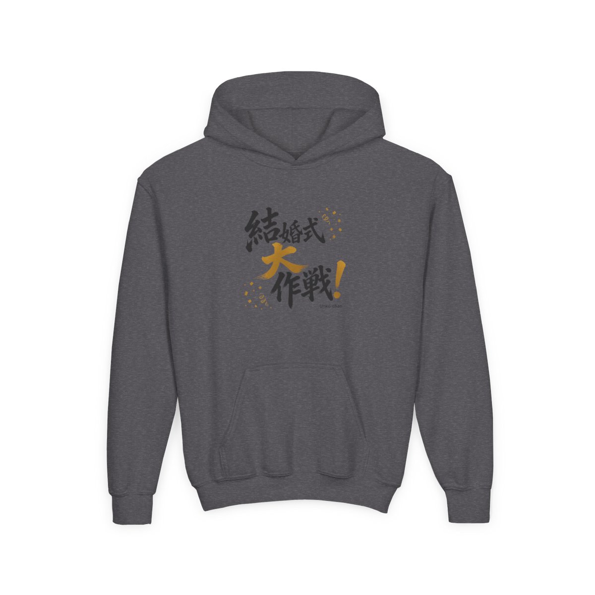 Junichi Kato "結婚式大作戦!" Kids Hoodie - alternate angle 3, merchandise