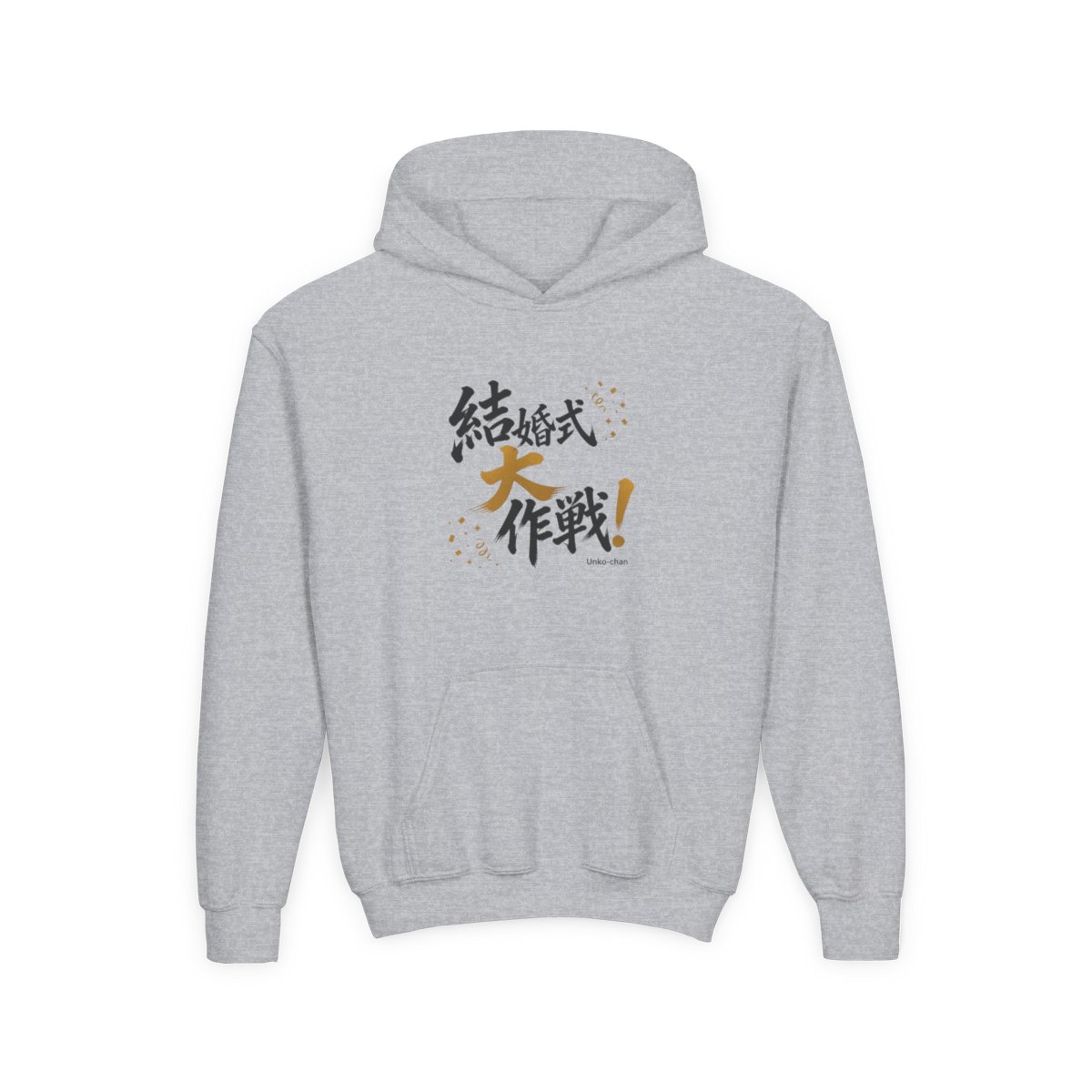 Junichi Kato "結婚式大作戦!" Kids Hoodie - alternate angle 2, merchandise