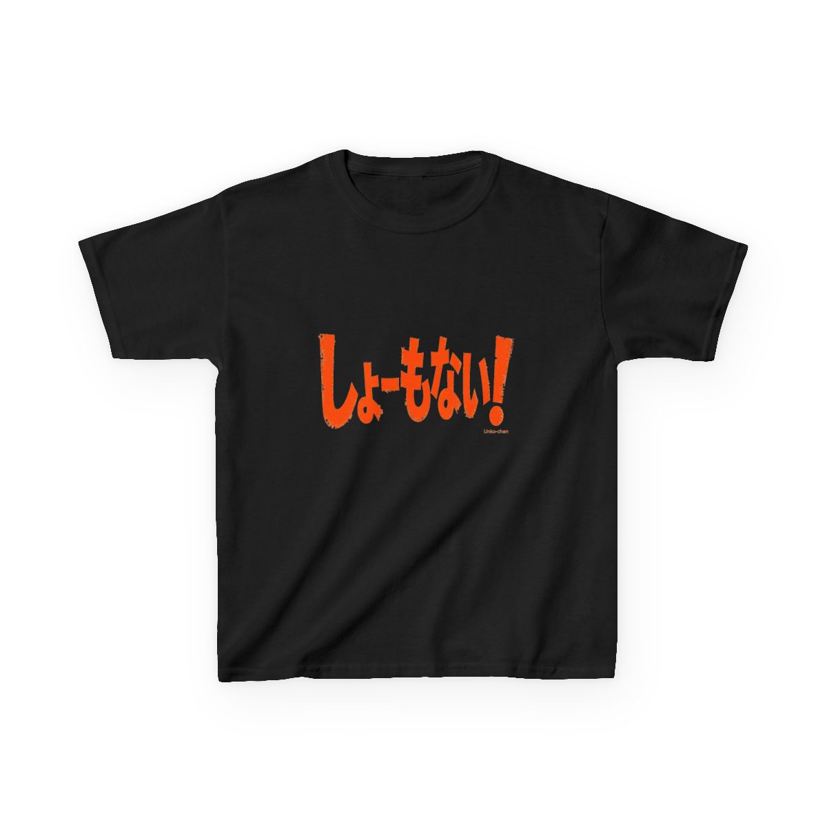 Junichi Kato "しょーもない!" Unisex Kids Tee - alternate angle 2, merchandise